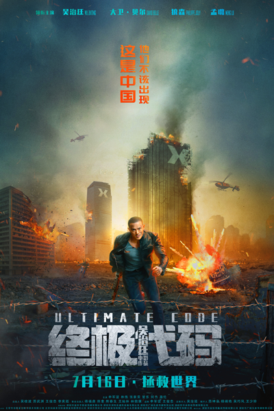 Watch the latest show Ultimate Code with English subtitles for free in Asiaflix