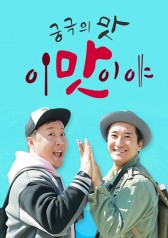 Watch the latest show Ultimate Taste with English subtitles for free in KissAsian