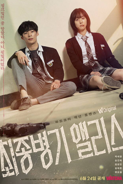 Watch the latest show Ultimate Weapon Alice with English subtitles for free in Asiaflix