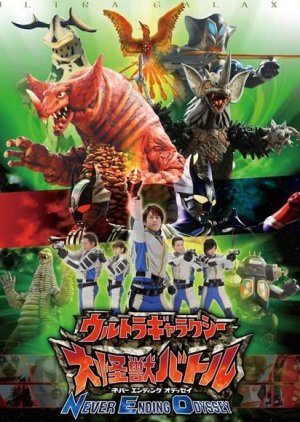Watch the latest show Ultra Galaxy: Mega Monster Battle with English subtitles for free in Asiaflix