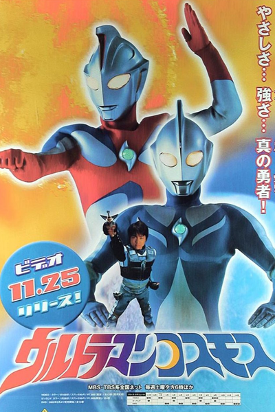 Watch the latest show Ultraman Cosmos with English subtitles for free in Asiaflix