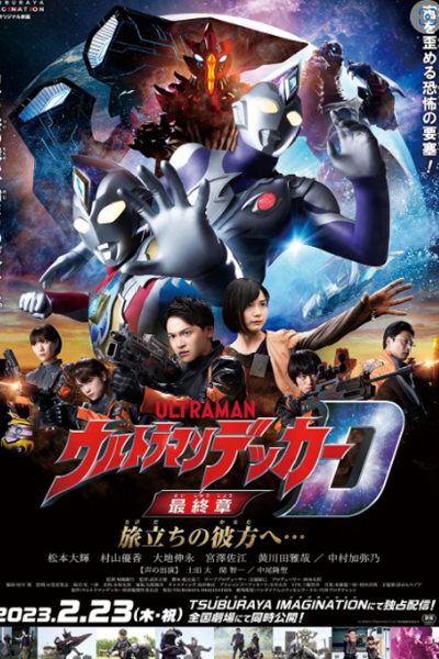 Watch the latest show Ultraman Decker Finale: Journey to Beyond with English subtitles for free in Asiaflix