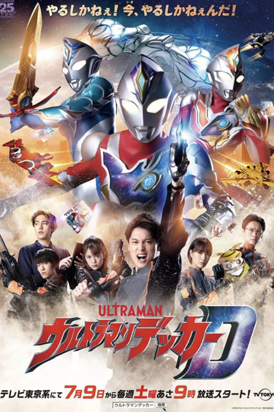 Watch the latest show Ultraman Decker with English subtitles for free in Asiaflix