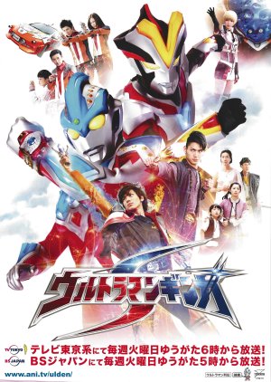 Watch the latest show Ultraman Ginga S with English subtitles for free in KissAsian