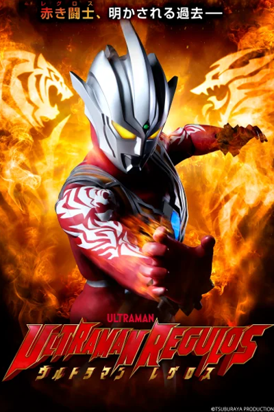 Watch the latest show Ultraman Regulos with English subtitles for free in Asiaflix