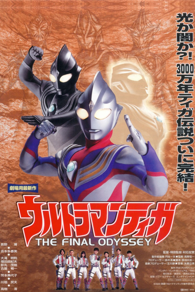 Watch the latest show Ultraman Tiga: The Final Odyssey with English subtitles for free in Asiaflix
