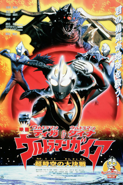 Watch the latest show Ultraman Tiga, Ultraman Dyna & Ultraman Gaia: Battle in Hyperspace with English subtitles for free in Asiaflix