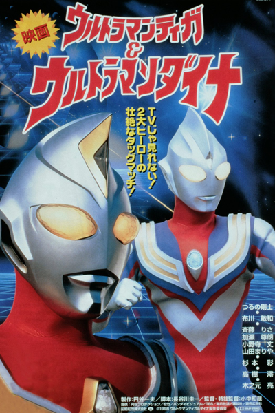 Watch the latest show Ultraman Tiga & Ultraman Dyna: Warriors of the Star of Light with English subtitles for free in Asiaflix
