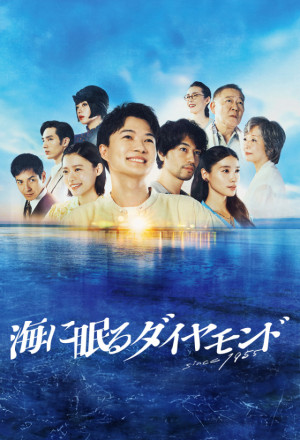 Watch the latest show Umi ni Nemuru Diamond with English subtitles for free in Asiaflix