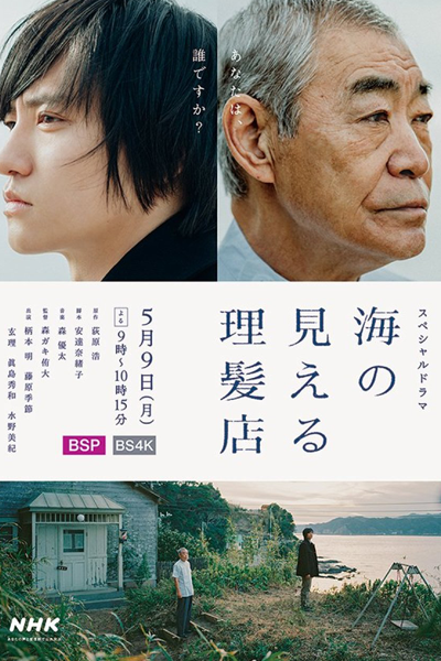 Watch the latest show Umi no Mieru Rihatsuten with English subtitles for free in Asiaflix