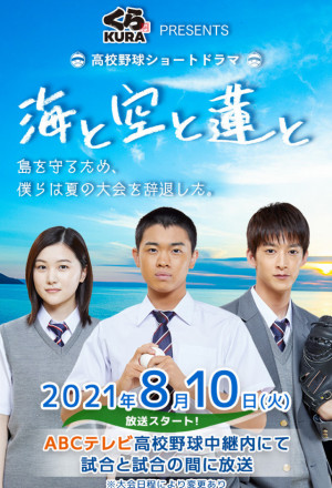 Watch the latest show Umi to Sora to Hasu to with English subtitles for free in KissAsian