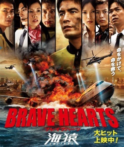 Watch the latest show Umizaru 4 Brave Hearts with English subtitles for free in Asiaflix