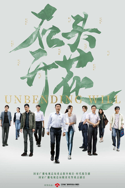Watch the latest show Unbending Will with English subtitles for free in Asiaflix