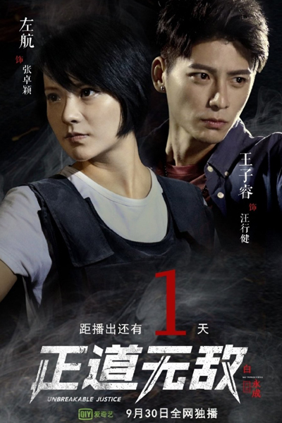 Watch the latest show Unbreakable Justice with English subtitles for free in Asiaflix