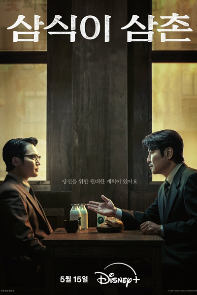 Watch the latest show Uncle Samsik with English subtitles for free in Asiaflix