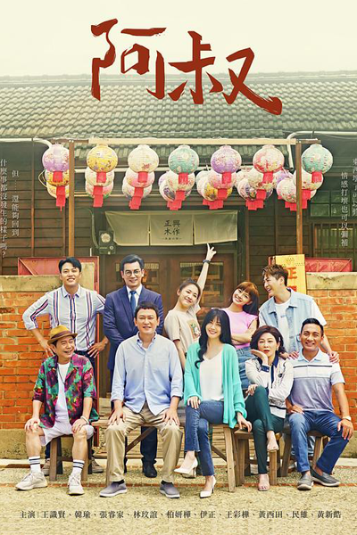 Watch the latest show Uncle with English subtitles for free in Asiaflix