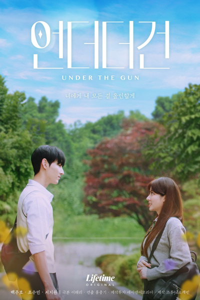 Watch the latest show Under the Gun with English subtitles for free in Asiaflix