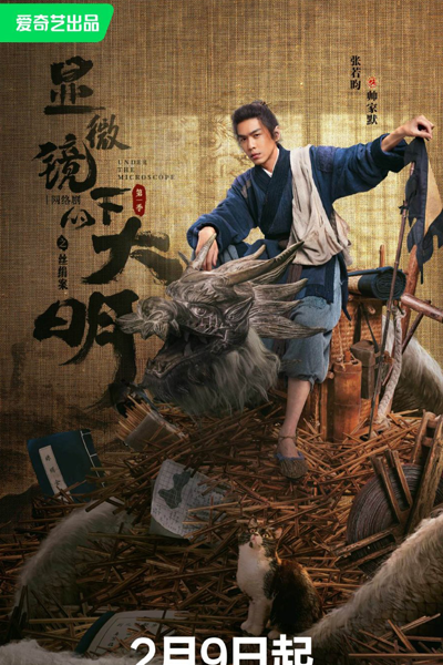 Watch the latest show Under the Microscope with English subtitles for free in Asiaflix