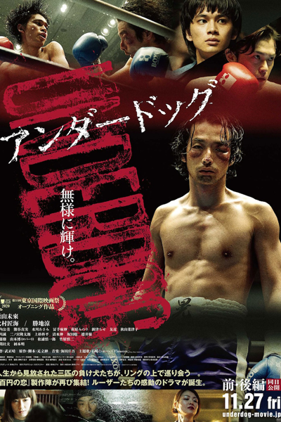 Watch the latest show Underdog with English subtitles for free in Asiaflix