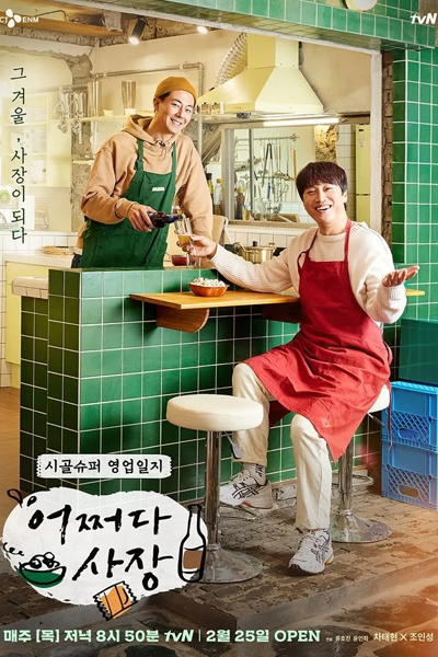 Watch the latest show Unexpected Business Season 1 with English subtitles for free in Asiaflix