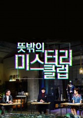 Watch the latest show Unexpected Mystery Club with English subtitles for free in KissAsian