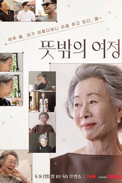 Watch the latest show Unexpected Yuh Jung with English subtitles for free in Asiaflix