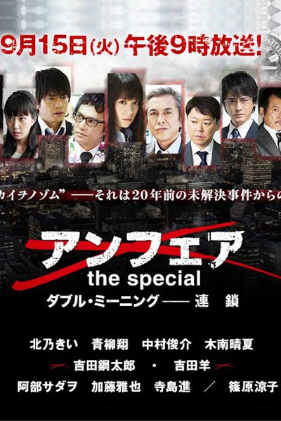 Watch the latest show Unfair: the special ~Double Meaning - Rensa with English subtitles for free in Asiaflix