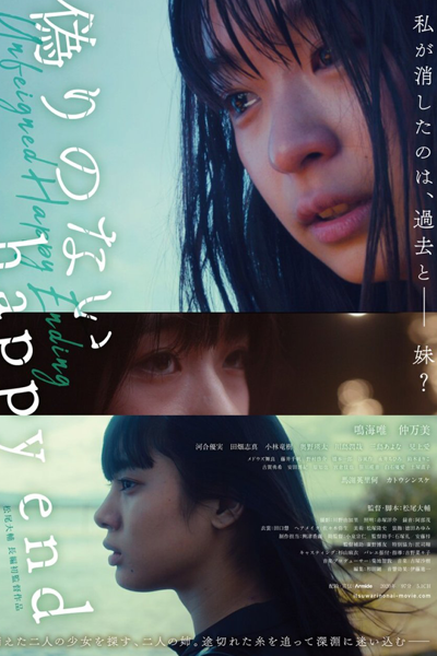 Watch the latest show Unfeigned Happy Ending with English subtitles for free in Asiaflix