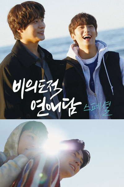 Watch the latest show Unintentional Love Story Special with English subtitles for free in Asiaflix