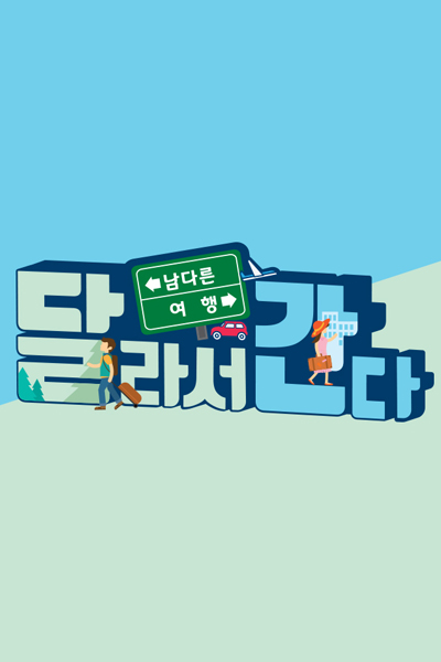 Watch the latest show Unique Trips with English subtitles for free in Asiaflix