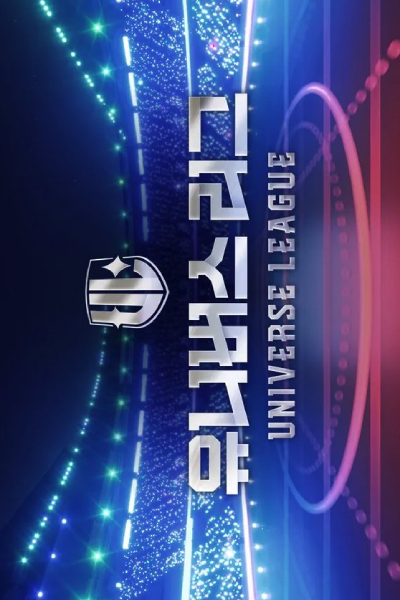 Watch the latest show Universe League with English subtitles for free in Asiaflix