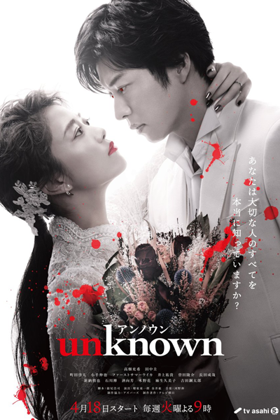 Watch the latest show Unknown with English subtitles for free in Asiaflix