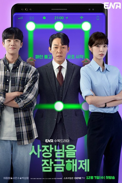 Watch the latest show Unlock My Boss with English subtitles for free in Asiaflix