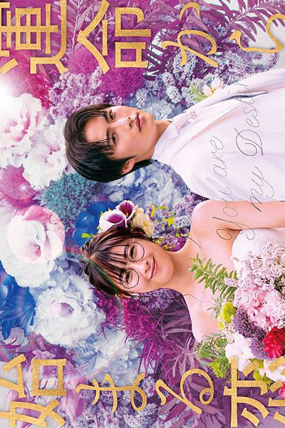 Watch the latest show Unmei Kara Hajimaru Koi: You Are My Destiny with English subtitles for free in Asiaflix