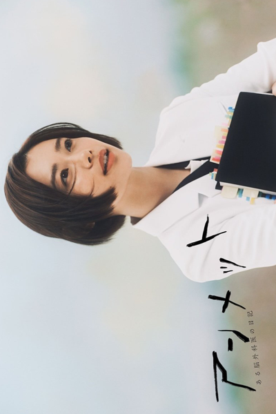 Watch the latest show Unmet: Aru Nogekai no Nikki with English subtitles for free in Asiaflix