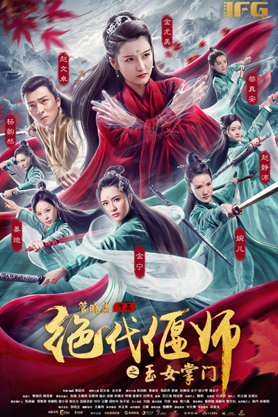 Watch the latest show Unparalleled Yanshi: Gracious Master of Emei with English subtitles for free in Asiaflix