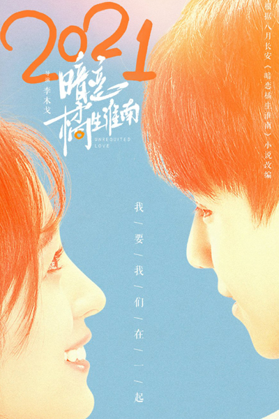 Watch the latest show Unrequited Love with English subtitles for free in Asiaflix