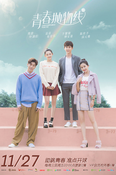 Watch the latest show Unstoppable Youth with English subtitles for free in Asiaflix