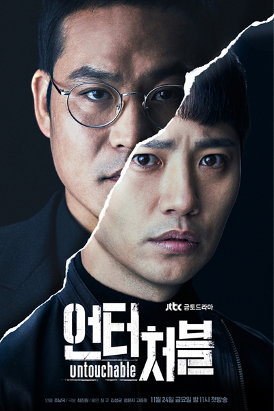 Watch the latest show Untouchable with English subtitles for free in Asiaflix