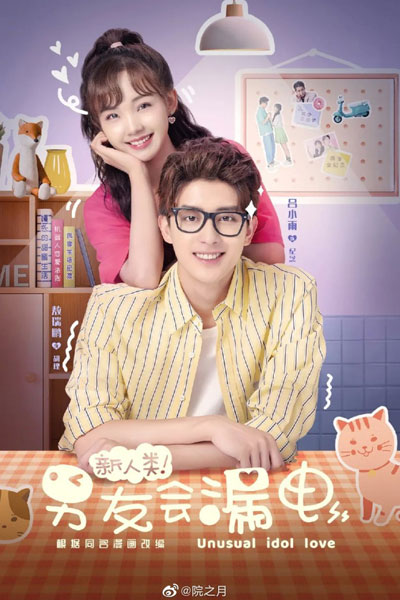 Watch the latest show Unusual Idol Love with English subtitles for free in Asiaflix