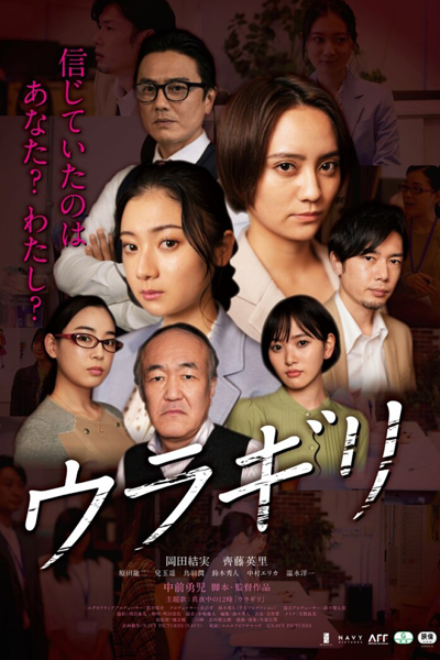 Watch the latest show Uragiri with English subtitles for free in Asiaflix