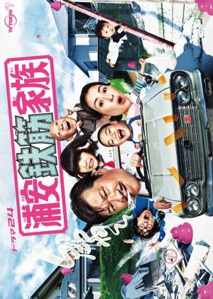 Watch the latest show Urayasu Tekkin Kazoku with English subtitles for free in Asiaflix