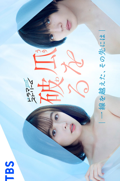 Watch the latest show Uri wo Waru: Issen wo Koeta, Sono Saki ni wa with English subtitles for free in Asiaflix