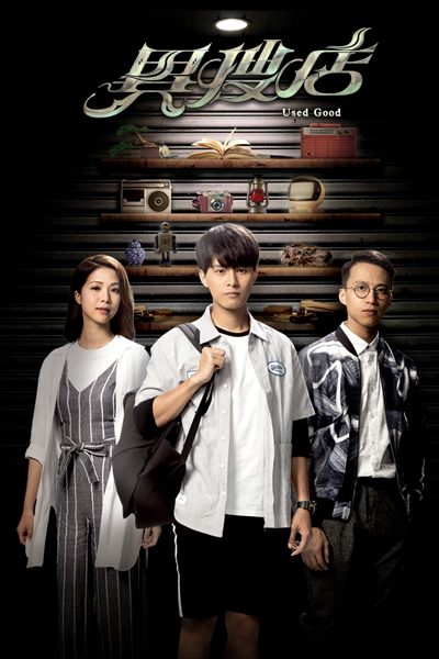 Watch the latest show Used Good with English subtitles for free in Asiaflix