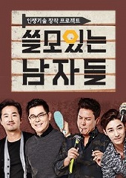 Watch the latest show Useful Men with English subtitles for free in KissAsian