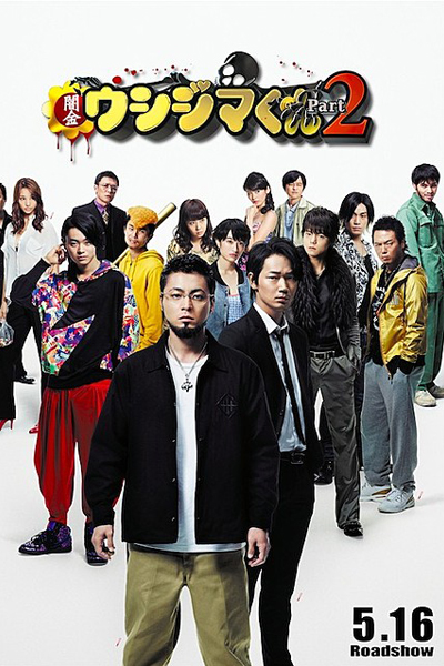 Watch the latest show Ushijima the Loan Shark 2 with English subtitles for free in Asiaflix