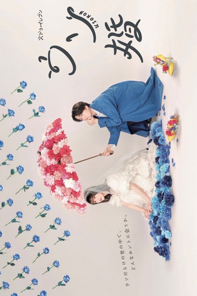 Watch the latest show Usokon with English subtitles for free in Asiaflix