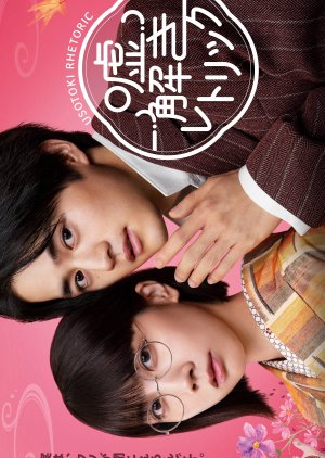 Watch the latest show Usotoki Rhetoric with English subtitles for free in Asiaflix