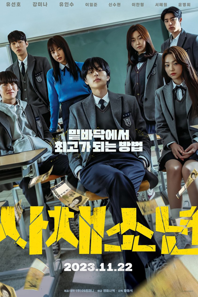 Watch the latest show Usury Academy with English subtitles for free in Asiaflix