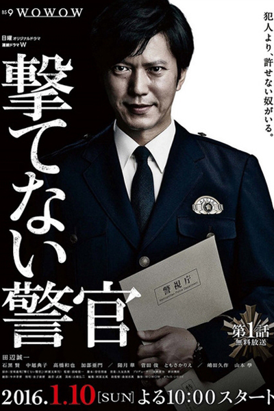 Watch the latest show Utenai Keikan with English subtitles for free in Asiaflix